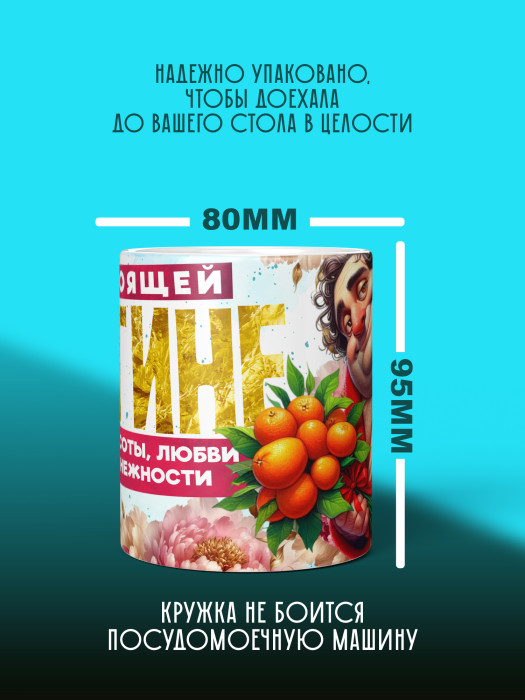 Кружка на 8 марта