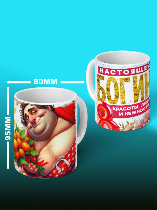Кружка на 8 марта