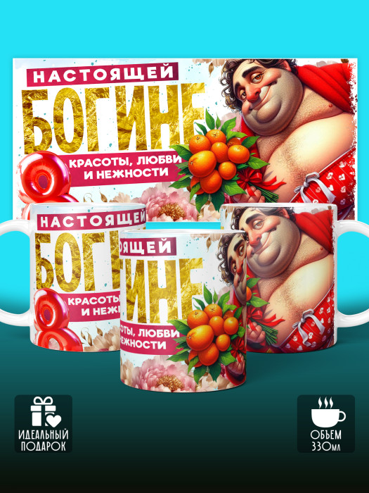 Кружка на 8 марта