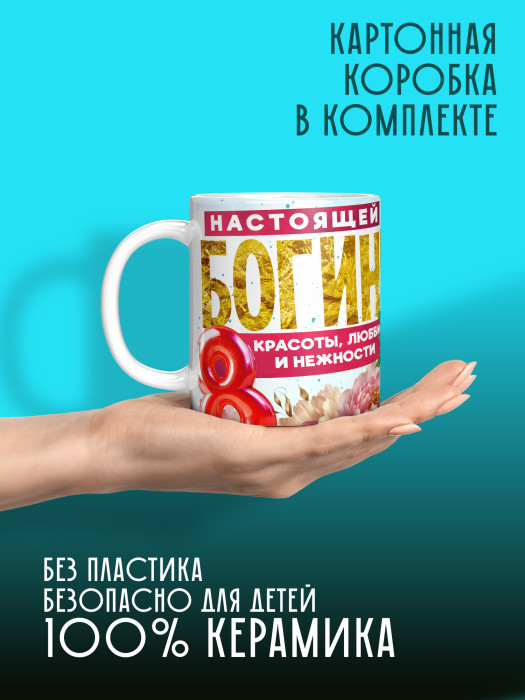 Кружка на 8 марта