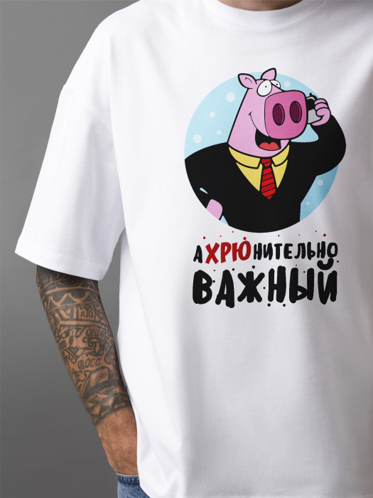 Футболка с принтом Ахрюнительно важный