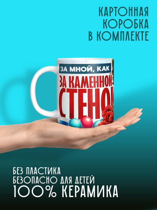 Кружка на 23 февраля