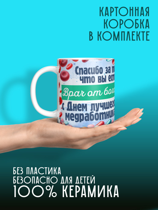 Кружка с принтом для Врача