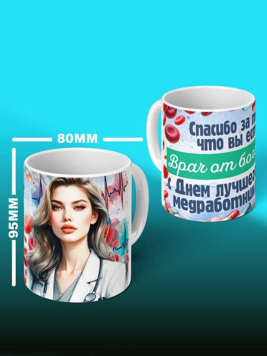 Кружка с принтом для Врача