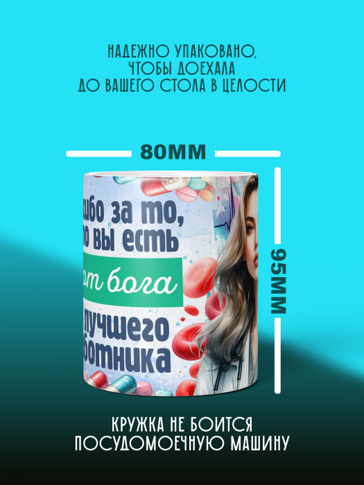 Кружка с принтом для Врача