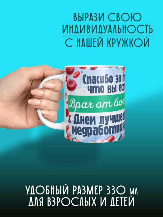 Кружка с принтом для Врача