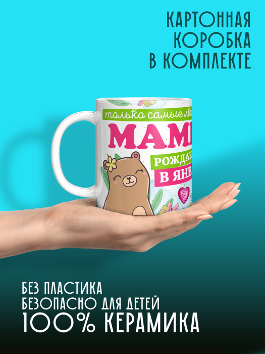 Кружка на День рождения 1