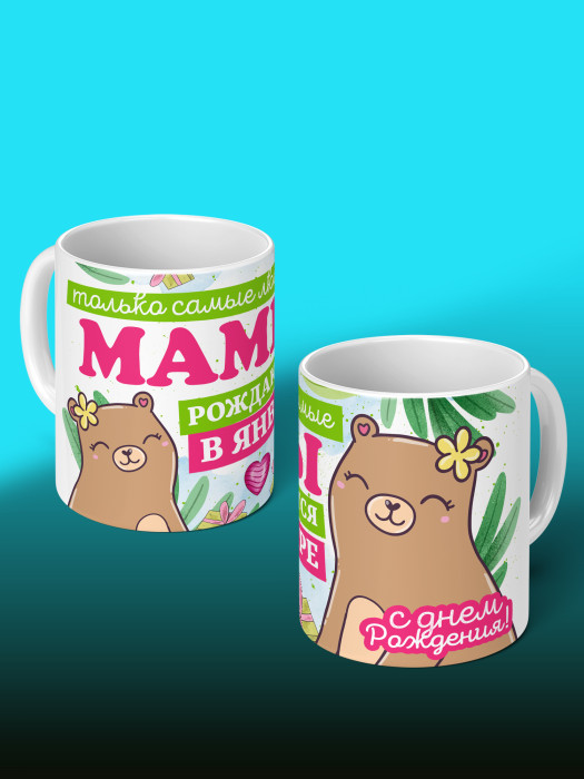 Кружка на День рождения 1