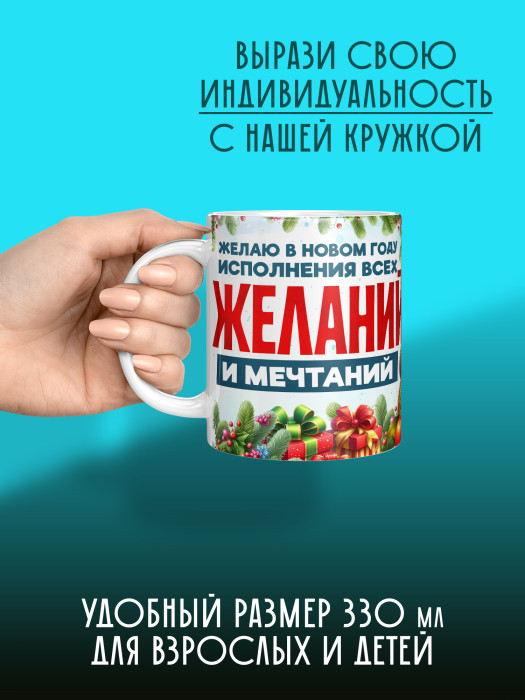 Кружка Новогодняя мужская