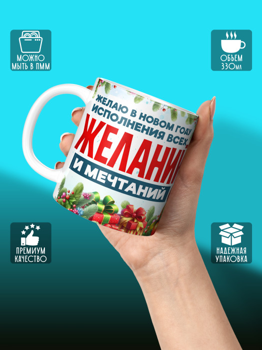 Кружка Новогодняя мужская