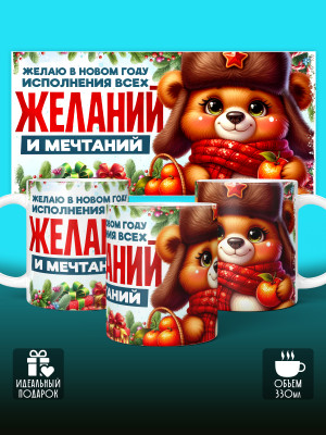 Кружка Новогодняя мужская