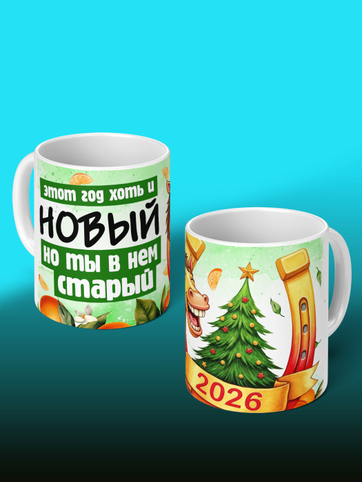 Кружка новогодняя Мужская