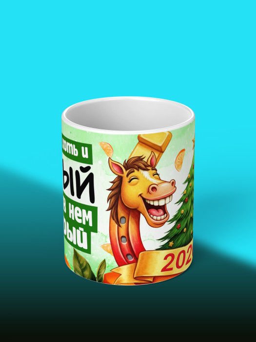 Кружка новогодняя Мужская