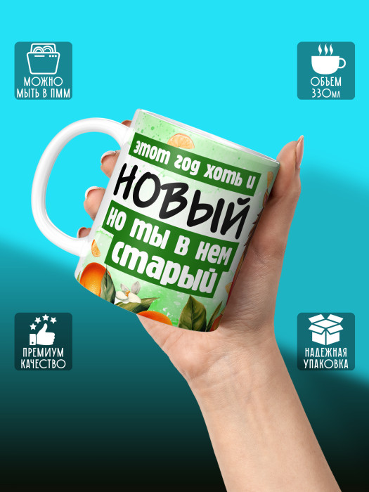 Кружка новогодняя Мужская