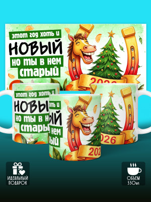 Кружка новогодняя Мужская