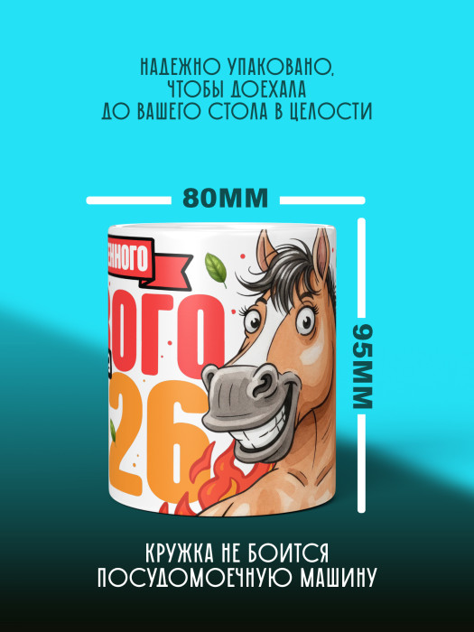 Кружка новогодняя мужская 2026