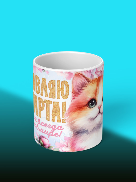 Кружка на 8 марта