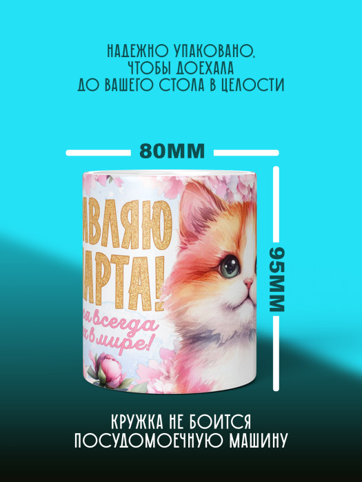 Кружка на 8 марта