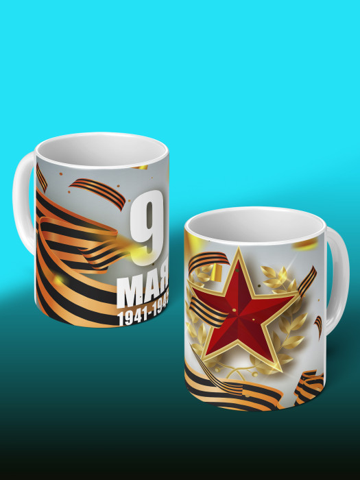 Кружка на 9 мая