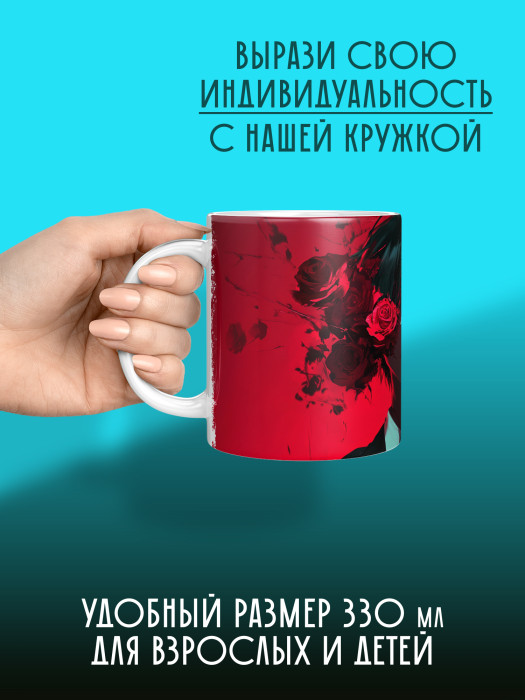 Кружка Аниме