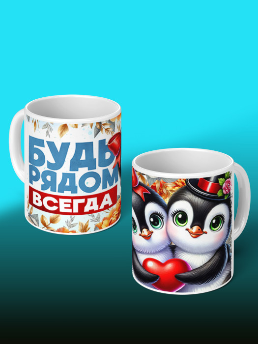 Кружка с принтом Влюбленным