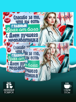 Кружка с принтом для Врача