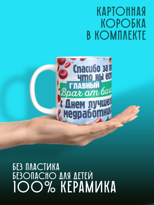 Кружка с принтом для Врача