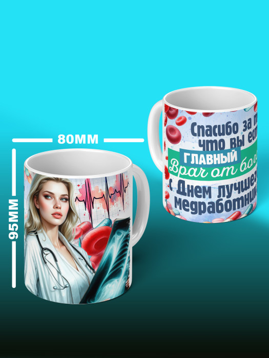 Кружка с принтом для Врача