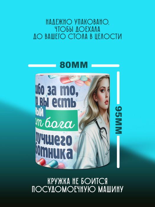 Кружка с принтом для Врача