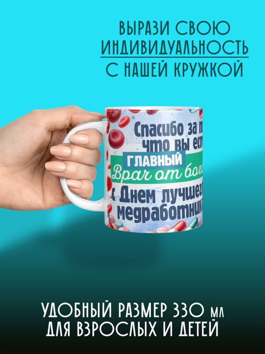 Кружка с принтом для Врача