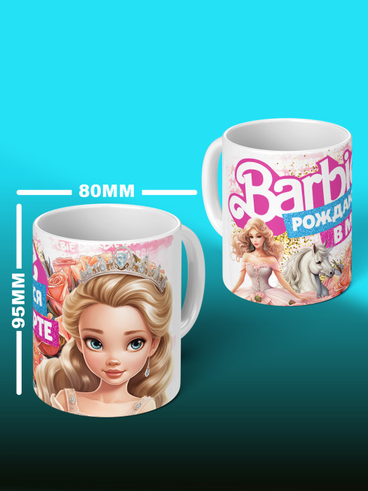 Кружка на День рождения