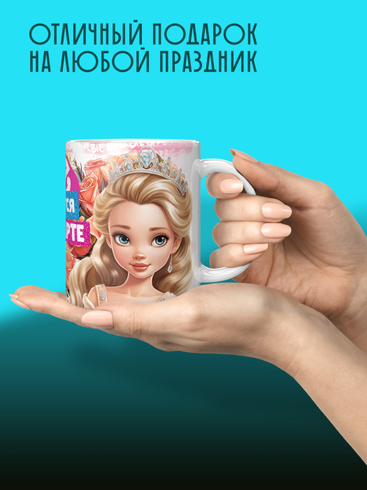 Кружка на День рождения