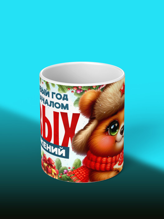Кружка Новогодняя мужская