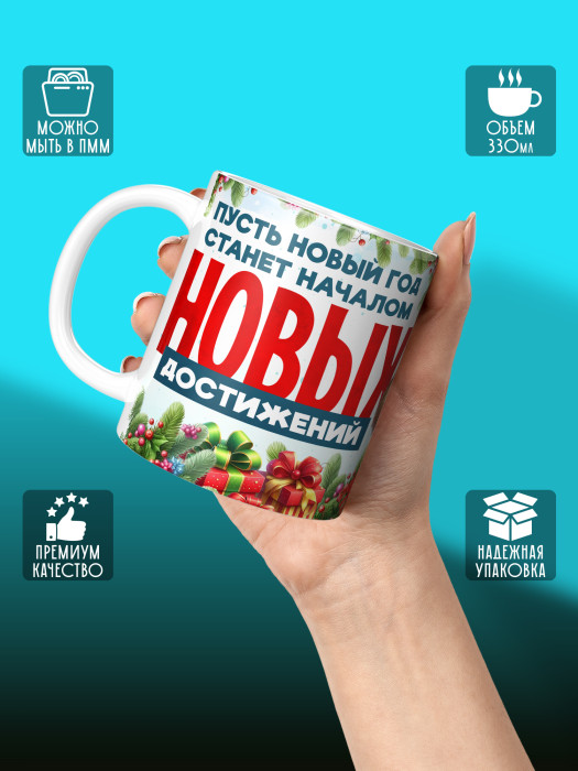 Кружка Новогодняя мужская