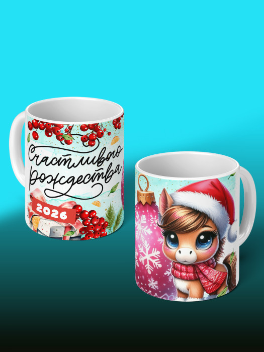 Кружка Рождественская 2026