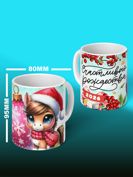 Кружка Рождественская 2026