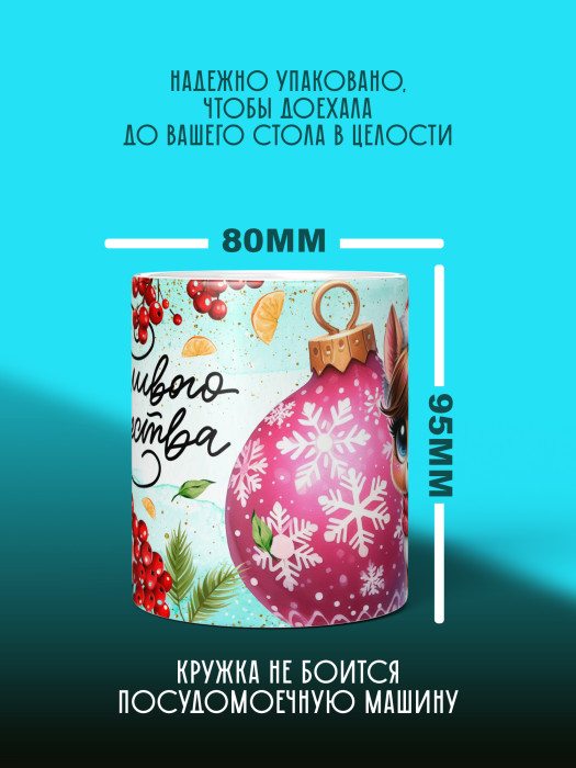 Кружка Рождественская 2026
