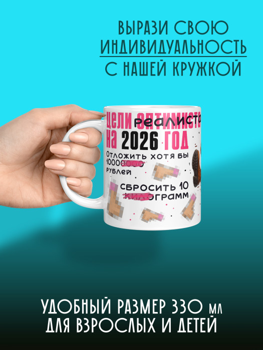Кружка новогодняя с приколом 2026