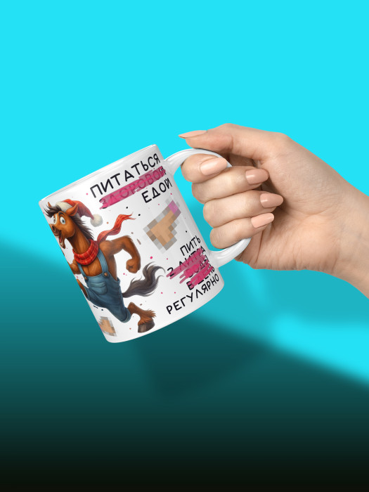 Кружка новогодняя с приколом 2026