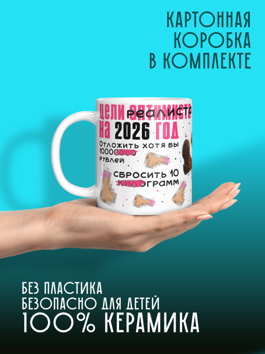 Кружка новогодняя с приколом 2026