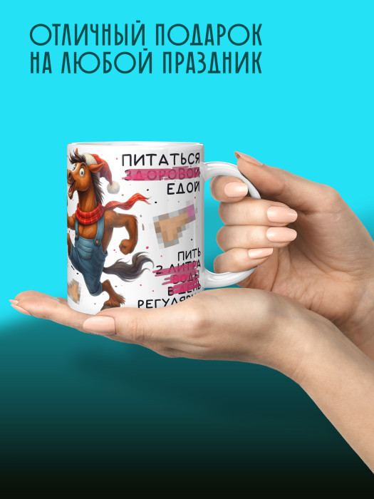 Кружка новогодняя с приколом 2026