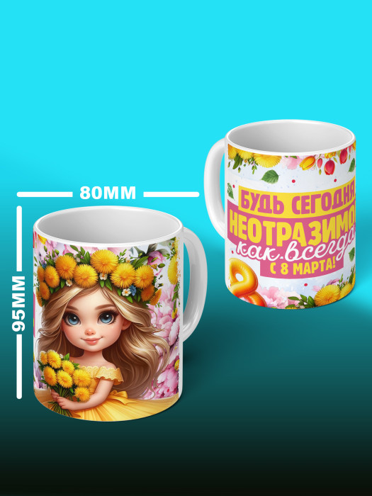 Кружка на 8 марта