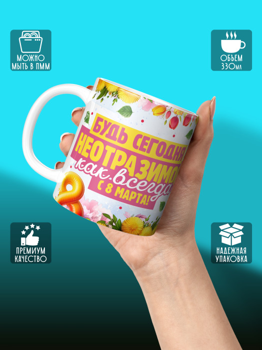 Кружка на 8 марта