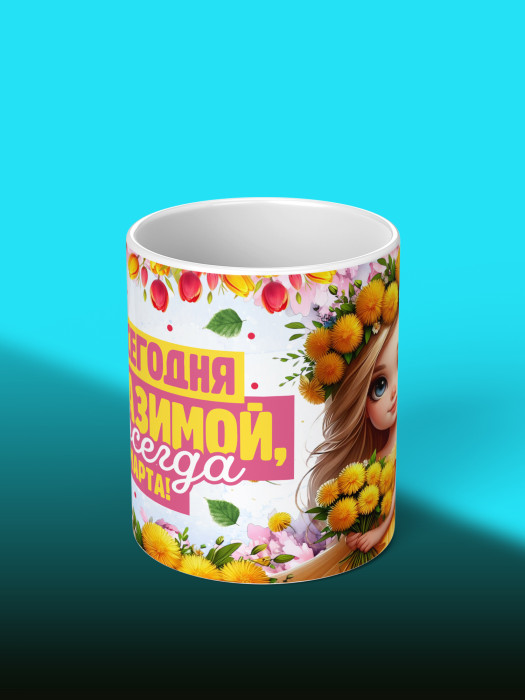 Кружка на 8 марта