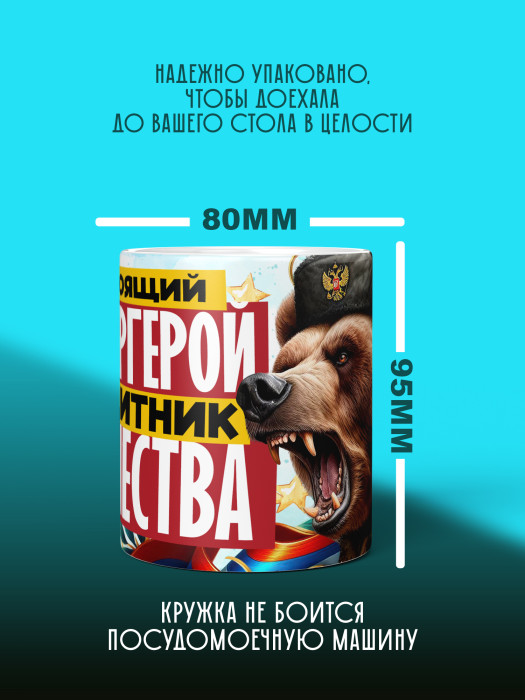 Кружка на 23 февраля