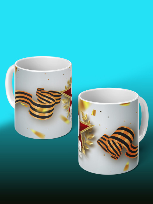 Кружка на 9 мая