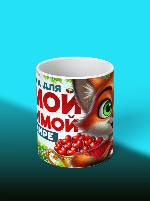 Кружка с принтом Влюбленным