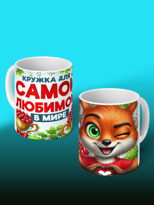 Кружка с принтом Влюбленным