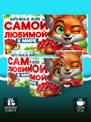 Кружка с принтом Влюбленным
