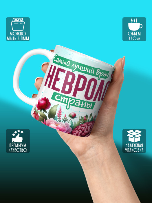 Кружка с принтом для Врача